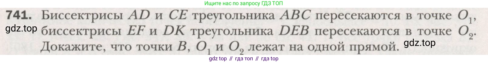 ГДЗ Геометрия, 7 класс Учебник, авторы: Мерзляк Аркадий Григорьевич, Полонский Виталий Борисович, Якир Михаил Семёнович, издательство Просвещение, Москва, 2023, оранжевого цвета, страница 177, номер 741, Условие (2015-2022)