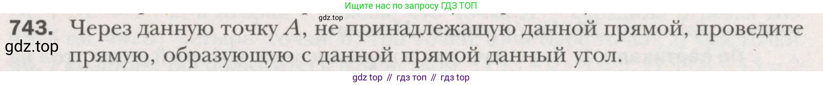 ГДЗ Геометрия, 7 класс Учебник, авторы: Мерзляк Аркадий Григорьевич, Полонский Виталий Борисович, Якир Михаил Семёнович, издательство Просвещение, Москва, 2023, оранжевого цвета, страница 177, номер 743, Условие (2015-2022)