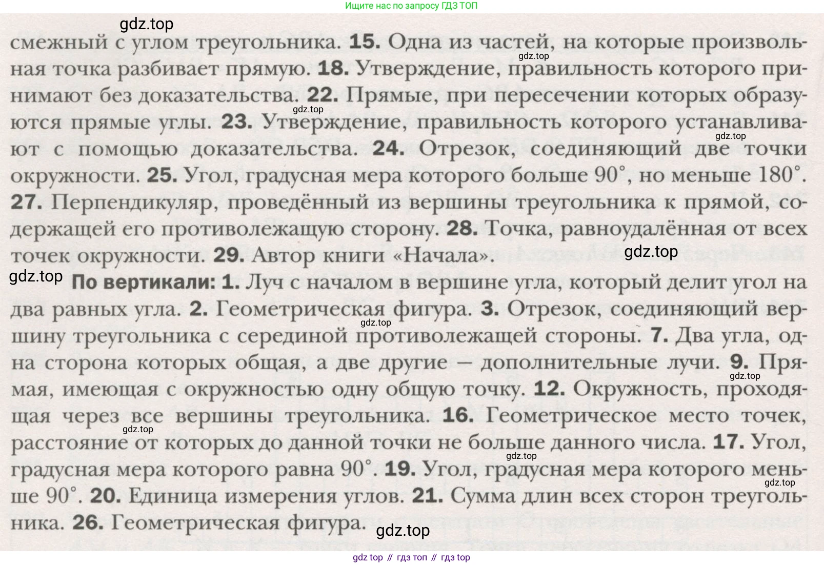 ГДЗ Геометрия, 7 класс Учебник, авторы: Мерзляк Аркадий Григорьевич, Полонский Виталий Борисович, Якир Михаил Семёнович, издательство Просвещение, Москва, 2023, оранжевого цвета, страница 177, номер 744, Условие (2015-2022) (продолжение 2)