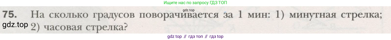 ГДЗ Геометрия, 7 класс Учебник, авторы: Мерзляк Аркадий Григорьевич, Полонский Виталий Борисович, Якир Михаил Семёнович, издательство Просвещение, Москва, 2023, оранжевого цвета, страница 29, номер 75, Условие (2015-2022)