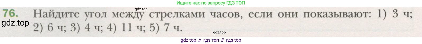 ГДЗ Геометрия, 7 класс Учебник, авторы: Мерзляк Аркадий Григорьевич, Полонский Виталий Борисович, Якир Михаил Семёнович, издательство Просвещение, Москва, 2023, оранжевого цвета, страница 30, номер 76, Условие (2015-2022)
