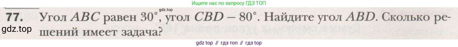 ГДЗ Геометрия, 7 класс Учебник, авторы: Мерзляк Аркадий Григорьевич, Полонский Виталий Борисович, Якир Михаил Семёнович, издательство Просвещение, Москва, 2023, оранжевого цвета, страница 30, номер 77, Условие (2015-2022)