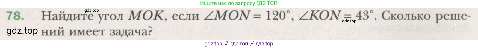 ГДЗ Геометрия, 7 класс Учебник, авторы: Мерзляк Аркадий Григорьевич, Полонский Виталий Борисович, Якир Михаил Семёнович, издательство Просвещение, Москва, 2023, оранжевого цвета, страница 30, номер 78, Условие (2015-2022)