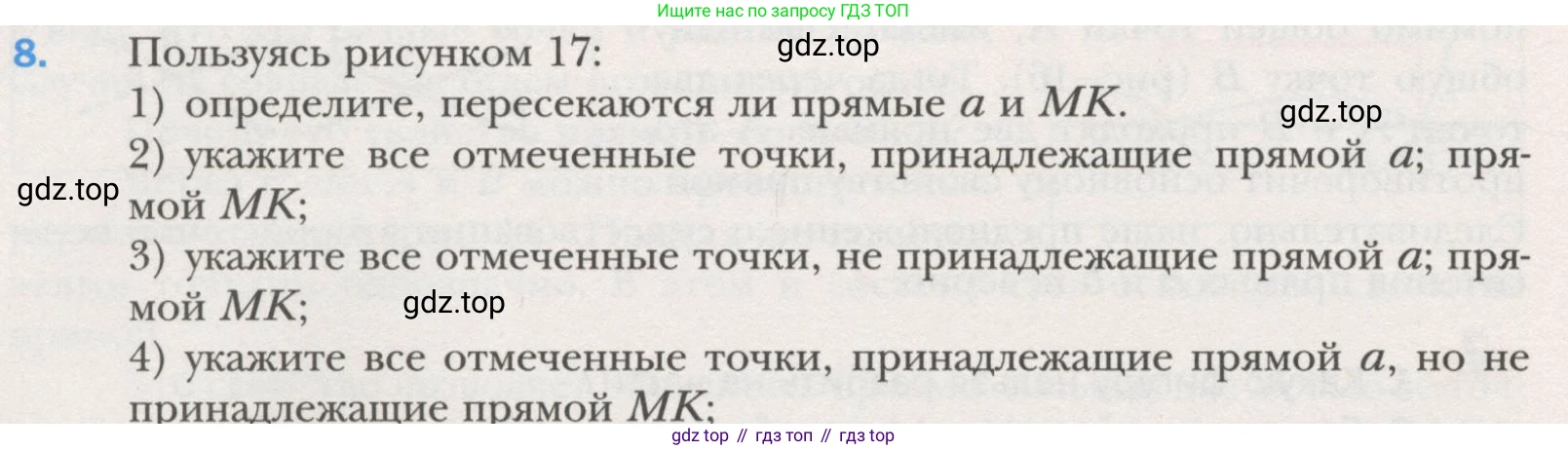 ГДЗ Геометрия, 7 класс Учебник, авторы: Мерзляк Аркадий Григорьевич, Полонский Виталий Борисович, Якир Михаил Семёнович, издательство Просвещение, Москва, 2023, оранжевого цвета, страница 12, номер 8, Условие (2015-2022)