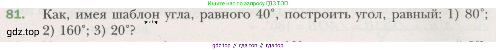 ГДЗ Геометрия, 7 класс Учебник, авторы: Мерзляк Аркадий Григорьевич, Полонский Виталий Борисович, Якир Михаил Семёнович, издательство Просвещение, Москва, 2023, оранжевого цвета, страница 30, номер 81, Условие (2015-2022)