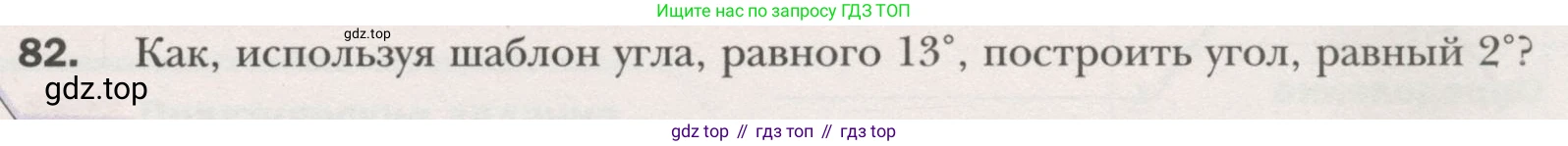 ГДЗ Геометрия, 7 класс Учебник, авторы: Мерзляк Аркадий Григорьевич, Полонский Виталий Борисович, Якир Михаил Семёнович, издательство Просвещение, Москва, 2023, оранжевого цвета, страница 30, номер 82, Условие (2015-2022)