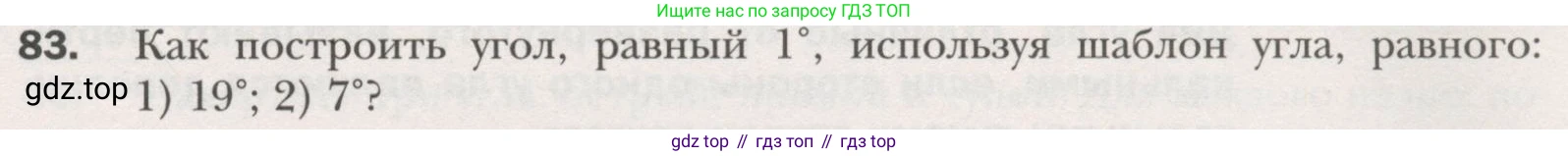 ГДЗ Геометрия, 7 класс Учебник, авторы: Мерзляк Аркадий Григорьевич, Полонский Виталий Борисович, Якир Михаил Семёнович, издательство Просвещение, Москва, 2023, оранжевого цвета, страница 30, номер 83, Условие (2015-2022)