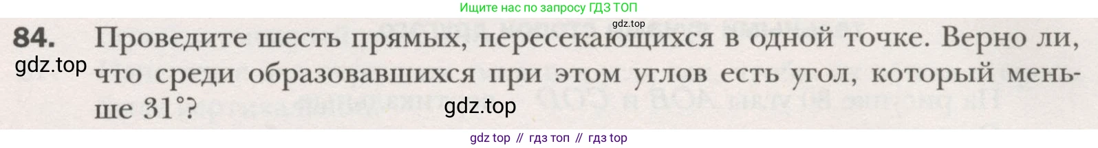 ГДЗ Геометрия, 7 класс Учебник, авторы: Мерзляк Аркадий Григорьевич, Полонский Виталий Борисович, Якир Михаил Семёнович, издательство Просвещение, Москва, 2023, оранжевого цвета, страница 30, номер 84, Условие (2015-2022)