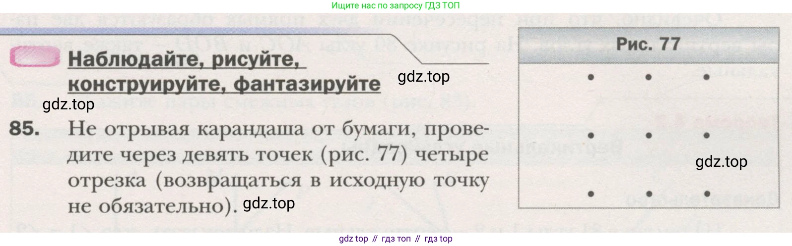 ГДЗ Геометрия, 7 класс Учебник, авторы: Мерзляк Аркадий Григорьевич, Полонский Виталий Борисович, Якир Михаил Семёнович, издательство Просвещение, Москва, 2023, оранжевого цвета, страница 31, номер 85, Условие (2015-2022)