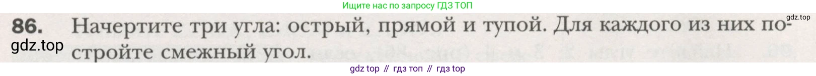 ГДЗ Геометрия, 7 класс Учебник, авторы: Мерзляк Аркадий Григорьевич, Полонский Виталий Борисович, Якир Михаил Семёнович, издательство Просвещение, Москва, 2023, оранжевого цвета, страница 31, номер 86, Условие (2015-2022)