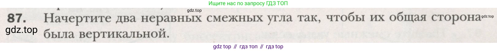 ГДЗ Геометрия, 7 класс Учебник, авторы: Мерзляк Аркадий Григорьевич, Полонский Виталий Борисович, Якир Михаил Семёнович, издательство Просвещение, Москва, 2023, оранжевого цвета, страница 31, номер 87, Условие (2015-2022)