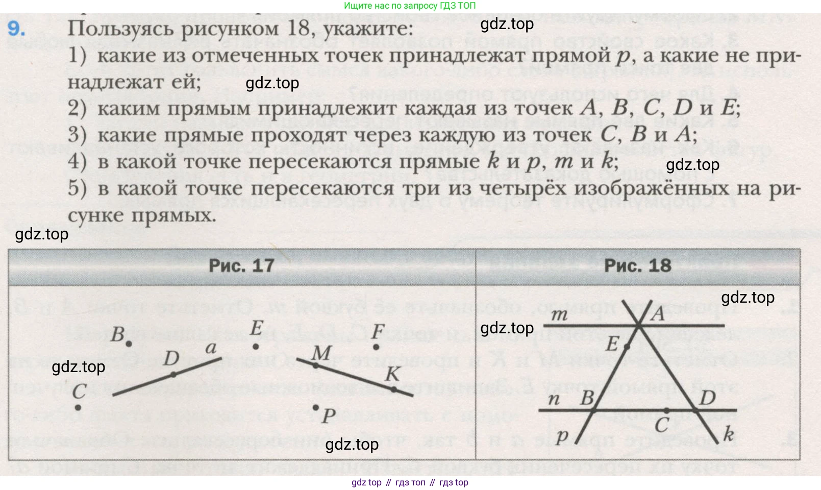 ГДЗ Геометрия, 7 класс Учебник, авторы: Мерзляк Аркадий Григорьевич, Полонский Виталий Борисович, Якир Михаил Семёнович, издательство Просвещение, Москва, 2023, оранжевого цвета, страница 12, номер 9, Условие (2015-2022)
