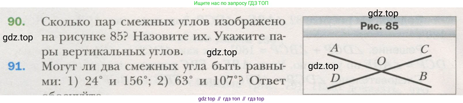 ГДЗ Геометрия, 7 класс Учебник, авторы: Мерзляк Аркадий Григорьевич, Полонский Виталий Борисович, Якир Михаил Семёнович, издательство Просвещение, Москва, 2023, оранжевого цвета, страница 31, номер 90, Условие (2015-2022)