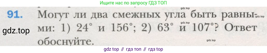 ГДЗ Геометрия, 7 класс Учебник, авторы: Мерзляк Аркадий Григорьевич, Полонский Виталий Борисович, Якир Михаил Семёнович, издательство Просвещение, Москва, 2023, оранжевого цвета, страница 31, номер 91, Условие (2015-2022)