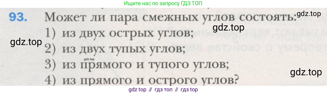 ГДЗ Геометрия, 7 класс Учебник, авторы: Мерзляк Аркадий Григорьевич, Полонский Виталий Борисович, Якир Михаил Семёнович, издательство Просвещение, Москва, 2023, оранжевого цвета, страница 31, номер 93, Условие (2015-2022)