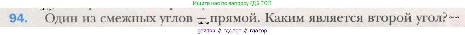 ГДЗ Геометрия, 7 класс Учебник, авторы: Мерзляк Аркадий Григорьевич, Полонский Виталий Борисович, Якир Михаил Семёнович, издательство Просвещение, Москва, 2023, оранжевого цвета, страница 31, номер 94, Условие (2015-2022)