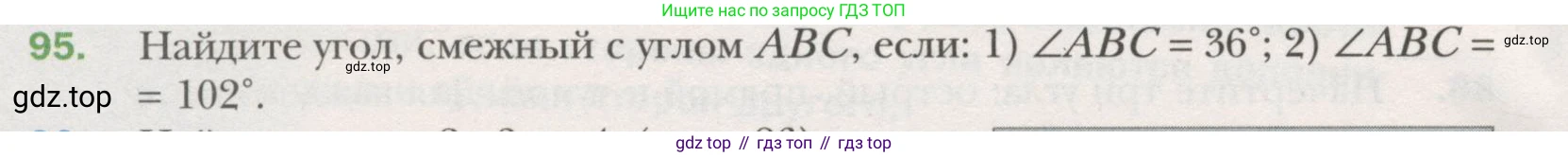 ГДЗ Геометрия, 7 класс Учебник, авторы: Мерзляк Аркадий Григорьевич, Полонский Виталий Борисович, Якир Михаил Семёнович, издательство Просвещение, Москва, 2023, оранжевого цвета, страница 31, номер 95, Условие (2015-2022)
