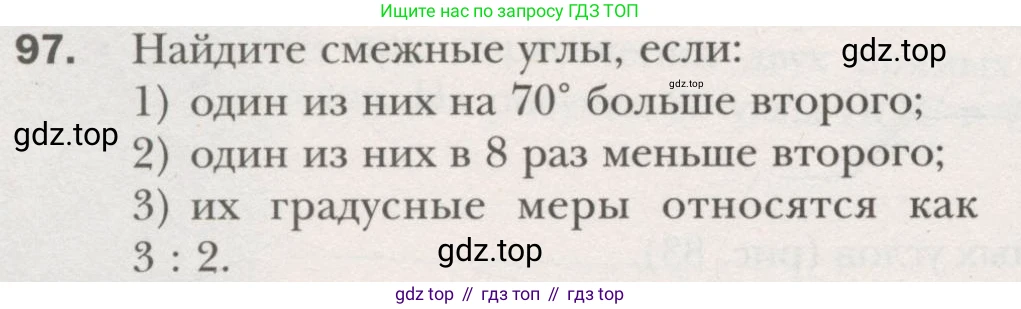 ГДЗ Геометрия, 7 класс Учебник, авторы: Мерзляк Аркадий Григорьевич, Полонский Виталий Борисович, Якир Михаил Семёнович, издательство Просвещение, Москва, 2023, оранжевого цвета, страница 34, номер 97, Условие (2015-2022)