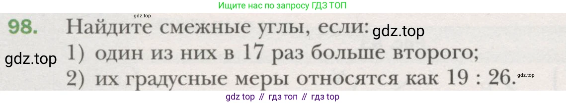 ГДЗ Геометрия, 7 класс Учебник, авторы: Мерзляк Аркадий Григорьевич, Полонский Виталий Борисович, Якир Михаил Семёнович, издательство Просвещение, Москва, 2023, оранжевого цвета, страница 34, номер 98, Условие (2015-2022)