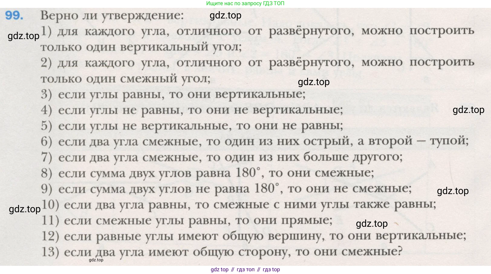 ГДЗ Геометрия, 7 класс Учебник, авторы: Мерзляк Аркадий Григорьевич, Полонский Виталий Борисович, Якир Михаил Семёнович, издательство Просвещение, Москва, 2023, оранжевого цвета, страница 34, номер 99, Условие (2015-2022)