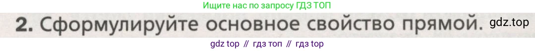 ГДЗ Геометрия, 7 класс Учебник, авторы: Мерзляк Аркадий Григорьевич, Полонский Виталий Борисович, Якир Михаил Семёнович, издательство Просвещение, Москва, 2023, оранжевого цвета, страница 11, номер 2, Условие (2015-2022)