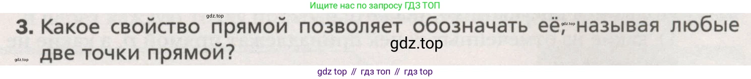 ГДЗ Геометрия, 7 класс Учебник, авторы: Мерзляк Аркадий Григорьевич, Полонский Виталий Борисович, Якир Михаил Семёнович, издательство Просвещение, Москва, 2023, оранжевого цвета, страница 11, номер 3, Условие (2015-2022)