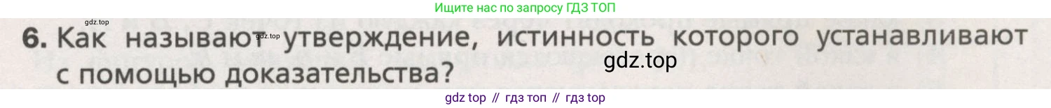 ГДЗ Геометрия, 7 класс Учебник, авторы: Мерзляк Аркадий Григорьевич, Полонский Виталий Борисович, Якир Михаил Семёнович, издательство Просвещение, Москва, 2023, оранжевого цвета, страница 11, номер 6, Условие (2015-2022)