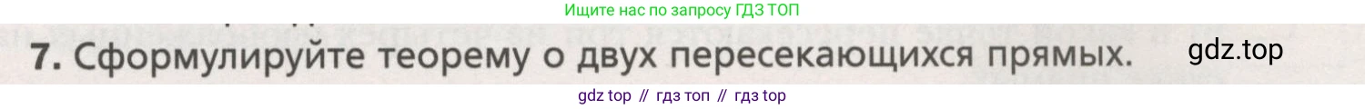 ГДЗ Геометрия, 7 класс Учебник, авторы: Мерзляк Аркадий Григорьевич, Полонский Виталий Борисович, Якир Михаил Семёнович, издательство Просвещение, Москва, 2023, оранжевого цвета, страница 11, номер 7, Условие (2015-2022)