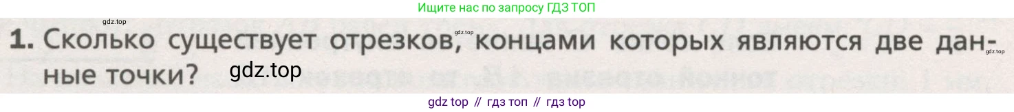 ГДЗ Геометрия, 7 класс Учебник, авторы: Мерзляк Аркадий Григорьевич, Полонский Виталий Борисович, Якир Михаил Семёнович, издательство Просвещение, Москва, 2023, оранжевого цвета, страница 17, номер 1, Условие (2015-2022)