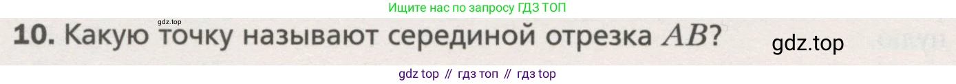 ГДЗ Геометрия, 7 класс Учебник, авторы: Мерзляк Аркадий Григорьевич, Полонский Виталий Борисович, Якир Михаил Семёнович, издательство Просвещение, Москва, 2023, оранжевого цвета, номер 10, Условие (2015-2022)