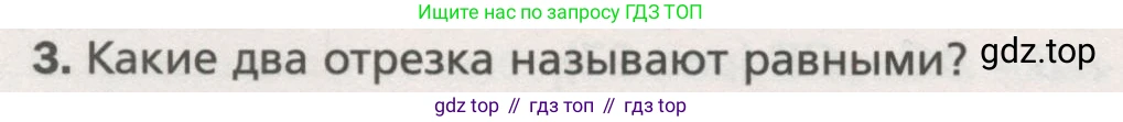 ГДЗ Геометрия, 7 класс Учебник, авторы: Мерзляк Аркадий Григорьевич, Полонский Виталий Борисович, Якир Михаил Семёнович, издательство Просвещение, Москва, 2023, оранжевого цвета, страница 17, номер 3, Условие (2015-2022)