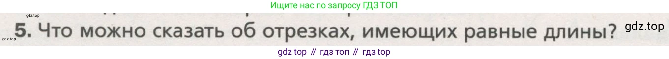 ГДЗ Геометрия, 7 класс Учебник, авторы: Мерзляк Аркадий Григорьевич, Полонский Виталий Борисович, Якир Михаил Семёнович, издательство Просвещение, Москва, 2023, оранжевого цвета, страница 17, номер 5, Условие (2015-2022)
