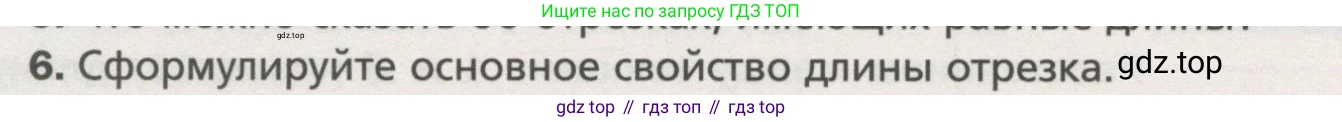 ГДЗ Геометрия, 7 класс Учебник, авторы: Мерзляк Аркадий Григорьевич, Полонский Виталий Борисович, Якир Михаил Семёнович, издательство Просвещение, Москва, 2023, оранжевого цвета, страница 17, номер 6, Условие (2015-2022)