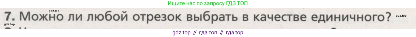 ГДЗ Геометрия, 7 класс Учебник, авторы: Мерзляк Аркадий Григорьевич, Полонский Виталий Борисович, Якир Михаил Семёнович, издательство Просвещение, Москва, 2023, оранжевого цвета, номер 7, Условие (2015-2022)