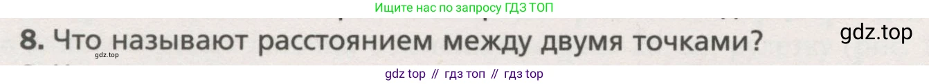 ГДЗ Геометрия, 7 класс Учебник, авторы: Мерзляк Аркадий Григорьевич, Полонский Виталий Борисович, Якир Михаил Семёнович, издательство Просвещение, Москва, 2023, оранжевого цвета, номер 8, Условие (2015-2022)