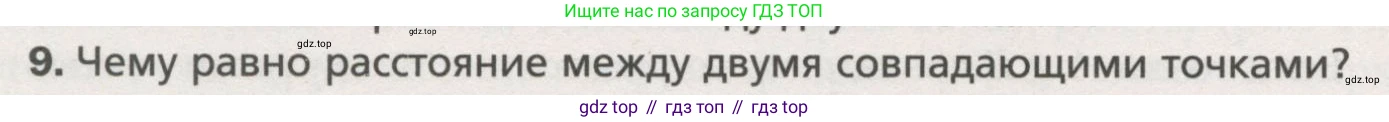 ГДЗ Геометрия, 7 класс Учебник, авторы: Мерзляк Аркадий Григорьевич, Полонский Виталий Борисович, Якир Михаил Семёнович, издательство Просвещение, Москва, 2023, оранжевого цвета, номер 9, Условие (2015-2022)