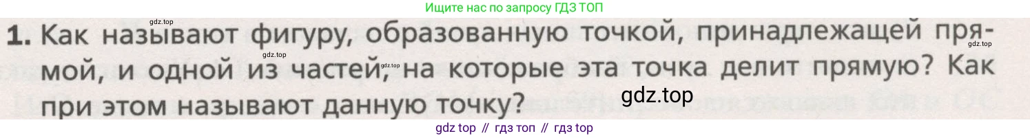 ГДЗ Геометрия, 7 класс Учебник, авторы: Мерзляк Аркадий Григорьевич, Полонский Виталий Борисович, Якир Михаил Семёнович, издательство Просвещение, Москва, 2023, оранжевого цвета, страница 27, номер 1, Условие (2015-2022)