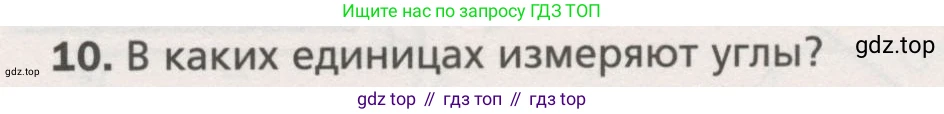 ГДЗ Геометрия, 7 класс Учебник, авторы: Мерзляк Аркадий Григорьевич, Полонский Виталий Борисович, Якир Михаил Семёнович, издательство Просвещение, Москва, 2023, оранжевого цвета, страница 27, номер 10, Условие (2015-2022)