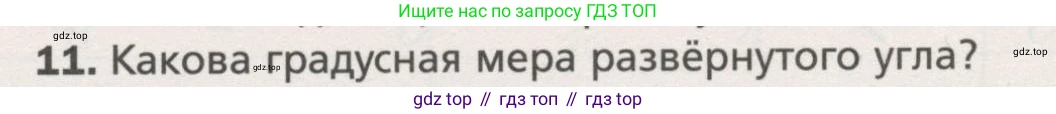 ГДЗ Геометрия, 7 класс Учебник, авторы: Мерзляк Аркадий Григорьевич, Полонский Виталий Борисович, Якир Михаил Семёнович, издательство Просвещение, Москва, 2023, оранжевого цвета, страница 27, номер 11, Условие (2015-2022)
