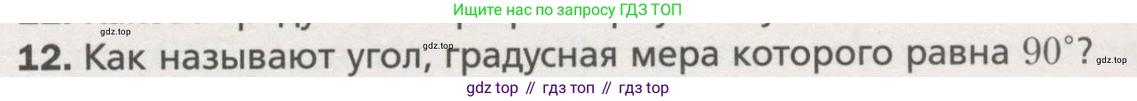 ГДЗ Геометрия, 7 класс Учебник, авторы: Мерзляк Аркадий Григорьевич, Полонский Виталий Борисович, Якир Михаил Семёнович, издательство Просвещение, Москва, 2023, оранжевого цвета, номер 12, Условие (2015-2022)
