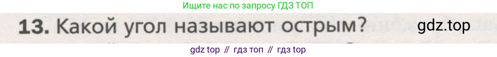 ГДЗ Геометрия, 7 класс Учебник, авторы: Мерзляк Аркадий Григорьевич, Полонский Виталий Борисович, Якир Михаил Семёнович, издательство Просвещение, Москва, 2023, оранжевого цвета, номер 13, Условие (2015-2022)