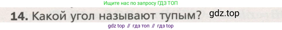 ГДЗ Геометрия, 7 класс Учебник, авторы: Мерзляк Аркадий Григорьевич, Полонский Виталий Борисович, Якир Михаил Семёнович, издательство Просвещение, Москва, 2023, оранжевого цвета, номер 14, Условие (2015-2022)