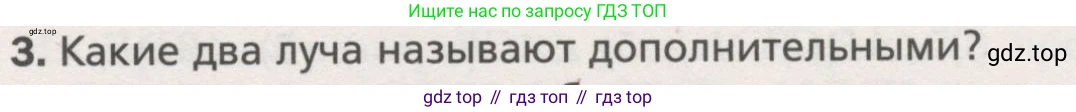 ГДЗ Геометрия, 7 класс Учебник, авторы: Мерзляк Аркадий Григорьевич, Полонский Виталий Борисович, Якир Михаил Семёнович, издательство Просвещение, Москва, 2023, оранжевого цвета, страница 27, номер 3, Условие (2015-2022)