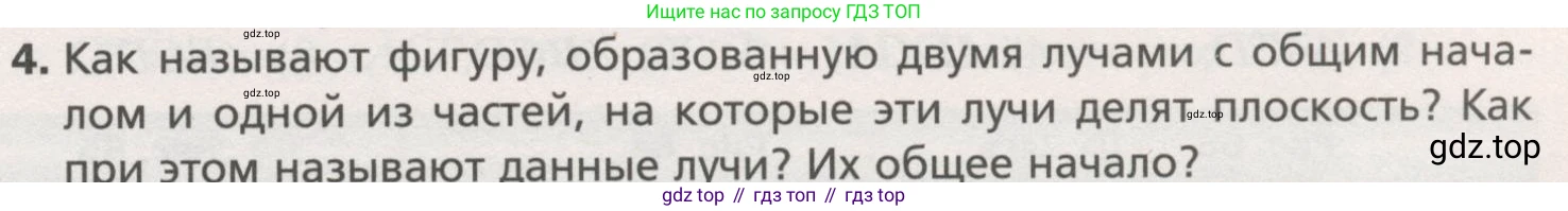 ГДЗ Геометрия, 7 класс Учебник, авторы: Мерзляк Аркадий Григорьевич, Полонский Виталий Борисович, Якир Михаил Семёнович, издательство Просвещение, Москва, 2023, оранжевого цвета, страница 27, номер 4, Условие (2015-2022)