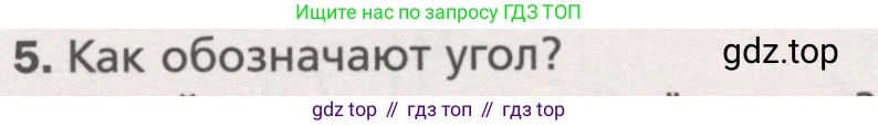 ГДЗ Геометрия, 7 класс Учебник, авторы: Мерзляк Аркадий Григорьевич, Полонский Виталий Борисович, Якир Михаил Семёнович, издательство Просвещение, Москва, 2023, оранжевого цвета, страница 27, номер 5, Условие (2015-2022)