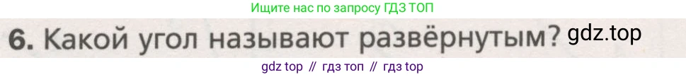ГДЗ Геометрия, 7 класс Учебник, авторы: Мерзляк Аркадий Григорьевич, Полонский Виталий Борисович, Якир Михаил Семёнович, издательство Просвещение, Москва, 2023, оранжевого цвета, страница 27, номер 6, Условие (2015-2022)