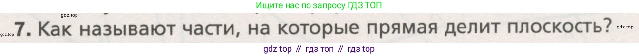 ГДЗ Геометрия, 7 класс Учебник, авторы: Мерзляк Аркадий Григорьевич, Полонский Виталий Борисович, Якир Михаил Семёнович, издательство Просвещение, Москва, 2023, оранжевого цвета, страница 27, номер 7, Условие (2015-2022)