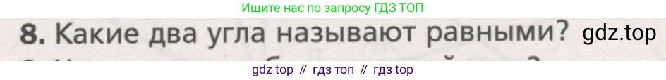 ГДЗ Геометрия, 7 класс Учебник, авторы: Мерзляк Аркадий Григорьевич, Полонский Виталий Борисович, Якир Михаил Семёнович, издательство Просвещение, Москва, 2023, оранжевого цвета, страница 27, номер 8, Условие (2015-2022)