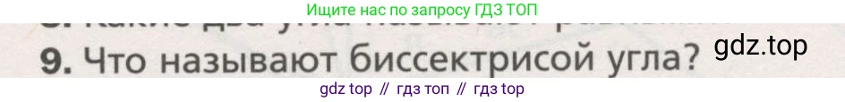 ГДЗ Геометрия, 7 класс Учебник, авторы: Мерзляк Аркадий Григорьевич, Полонский Виталий Борисович, Якир Михаил Семёнович, издательство Просвещение, Москва, 2023, оранжевого цвета, страница 27, номер 9, Условие (2015-2022)