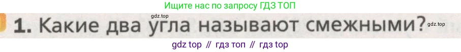 ГДЗ Геометрия, 7 класс Учебник, авторы: Мерзляк Аркадий Григорьевич, Полонский Виталий Борисович, Якир Михаил Семёнович, издательство Просвещение, Москва, 2023, оранжевого цвета, страница 33, номер 1, Условие (2015-2022)
